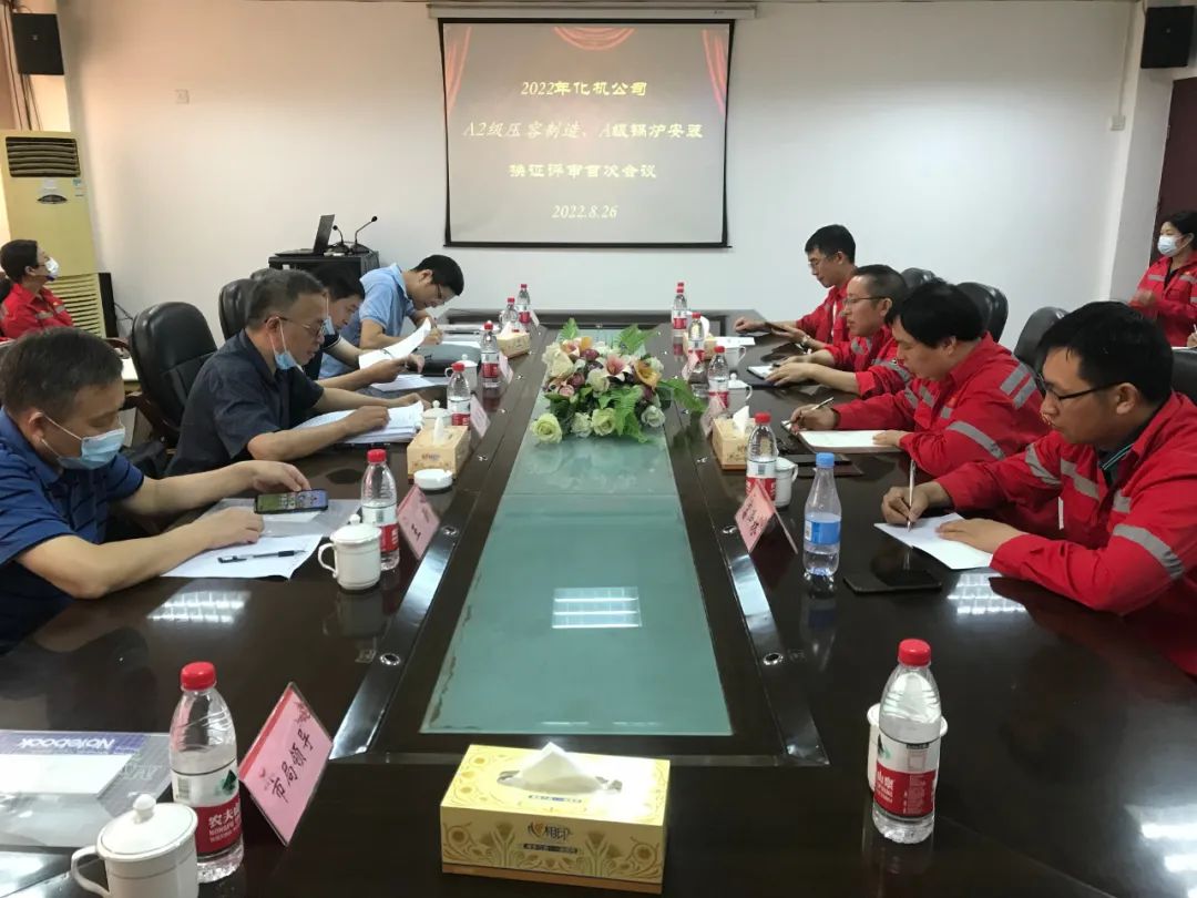 化機(jī)公司順利通過(guò)換證評(píng)審(圖1) 圖片