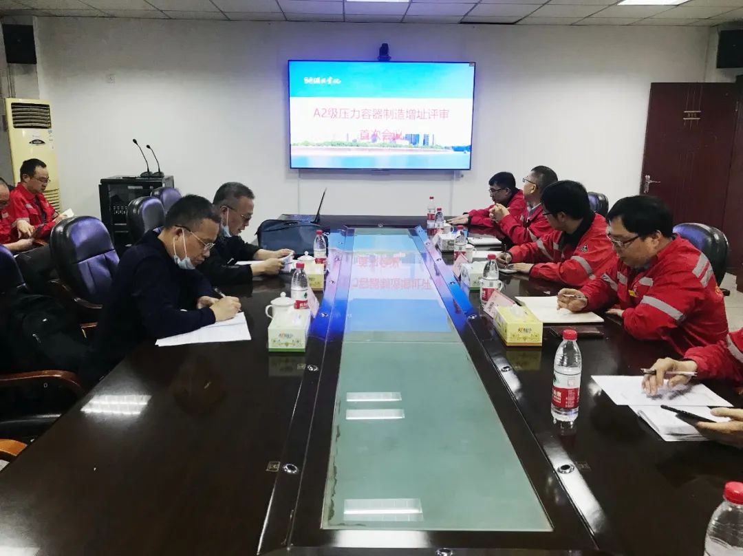 化機(jī)公司通過A2級(jí)壓力容器制造增址現(xiàn)場(chǎng)評(píng)審