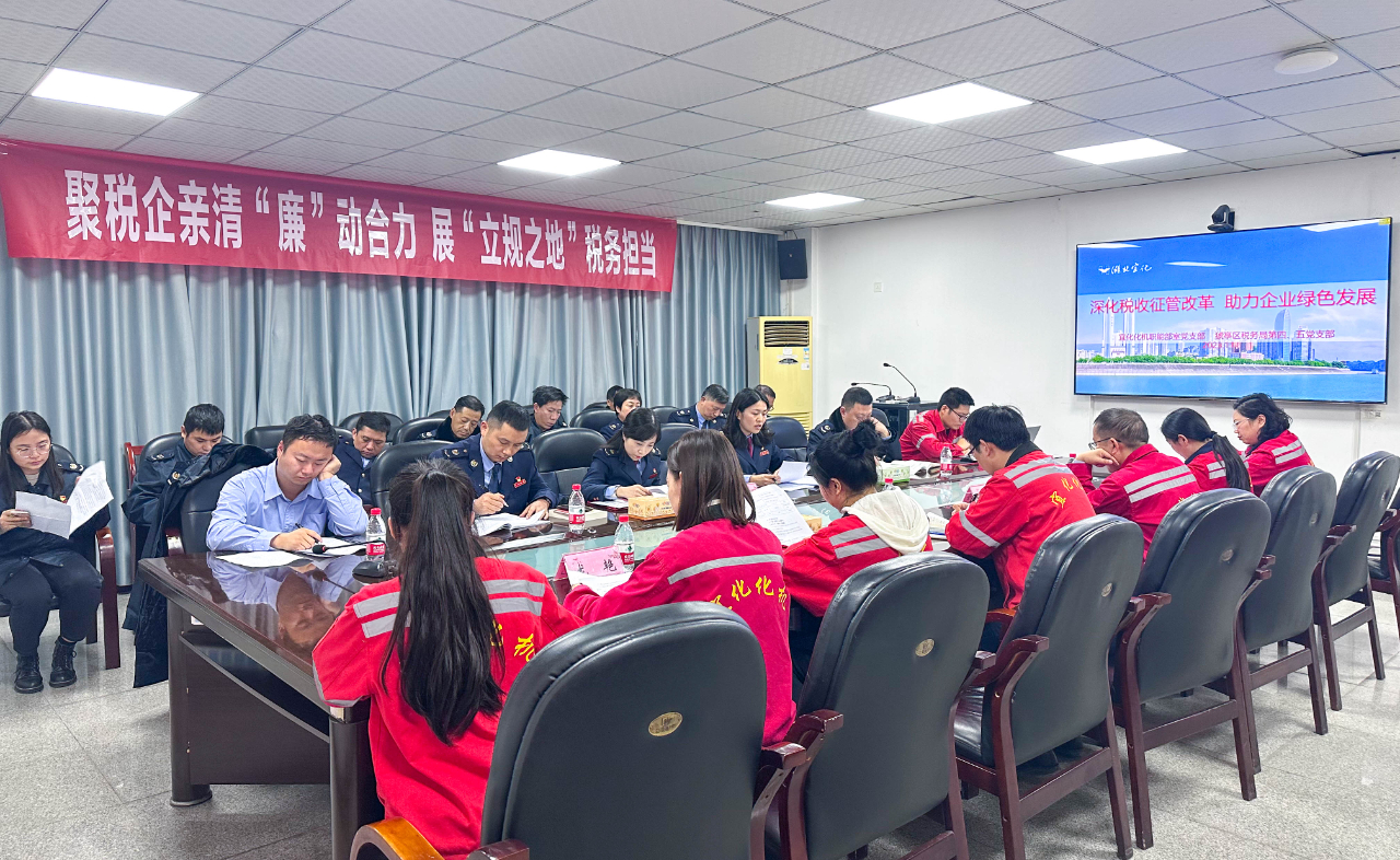 深化稅收征管改革，助力企業(yè)綠色發(fā)展！這場聯(lián)合主題黨日活動走心又走實(shí)