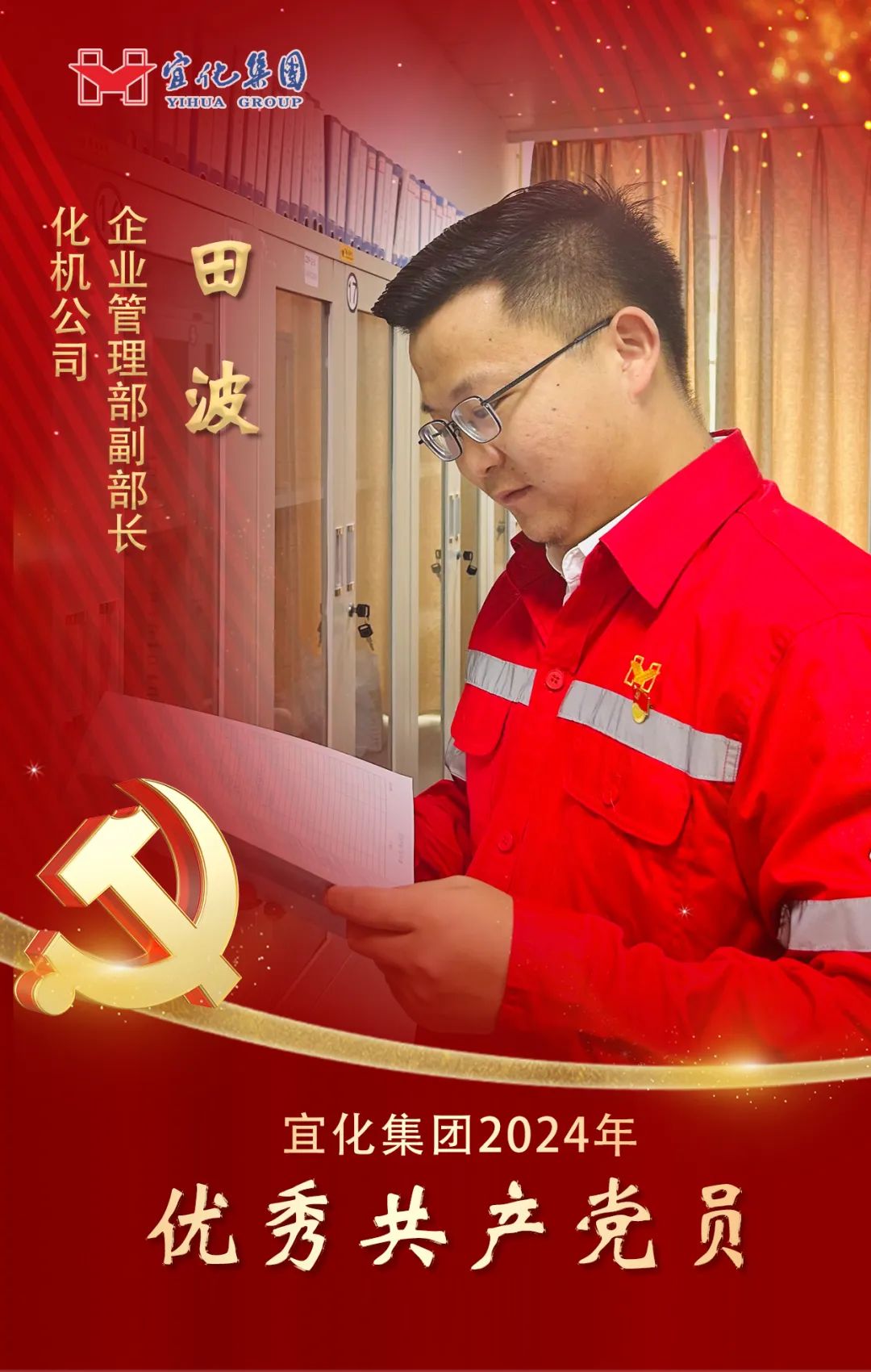 【宜化榜樣】化機(jī)公司田波：牢記職責(zé)使命，維護(hù)企業(yè)利益(圖2)