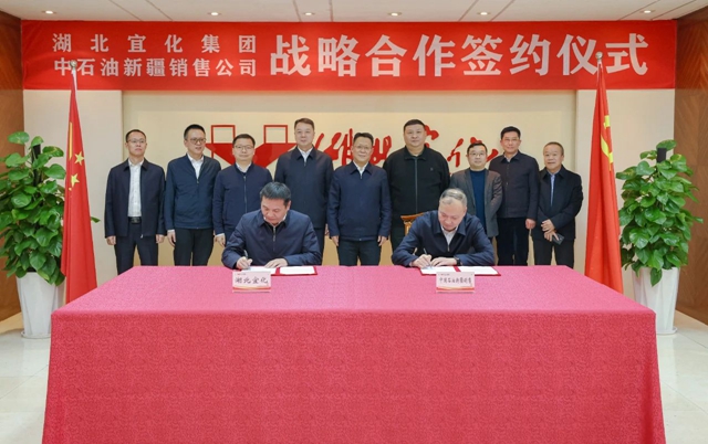 宜化集團(tuán)與中國(guó)石油新疆銷售公司簽訂戰(zhàn)略合作協(xié)議(圖1) 宜化集團(tuán)與中國(guó)石油新疆銷售公司簽訂戰(zhàn)略合作協(xié)議(圖1)