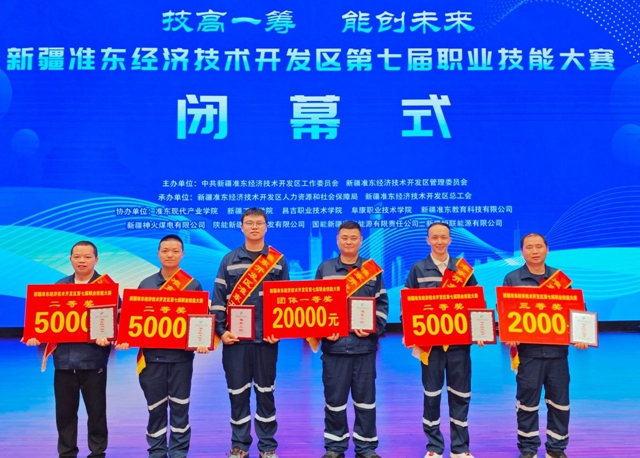 新疆宜化礦業(yè)多名職工在準東開發(fā)區(qū)職業(yè)技能大賽上斬獲佳績(圖1) 新疆宜化礦業(yè)多名職工在準東開發(fā)區(qū)職業(yè)技能大賽上斬獲佳績(圖1)