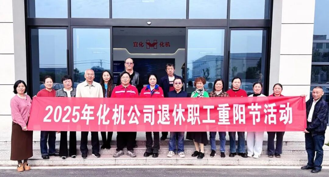 同心話溫暖 攜手共赴新征程，宜化化機開展重陽節(jié)敬老主題活動(圖6)